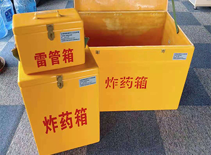 永丰玻璃钢（雷管）炸药箱