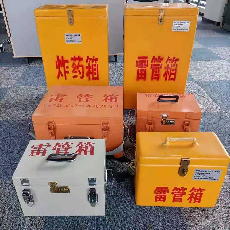 永丰雷管作业箱的设计与应用标准